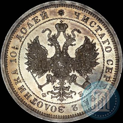 Фото Полтина 1859 года СПБ-ФБ 