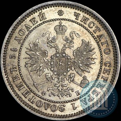 Picture 25 kopecks 1859 year СПБ-ФБ 