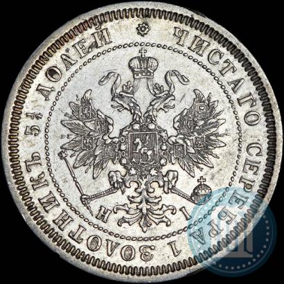 Фото 25 копеек 1871 года СПБ-НІ 