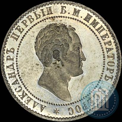Фото 10 копеек 1871 года  "Пробные"