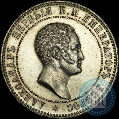 Фото 10 копеек 1871 года  "Без обозначения года и номинала. Пробные"