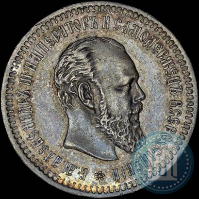 Фото 50 копеек 1886 года (АГ) 
