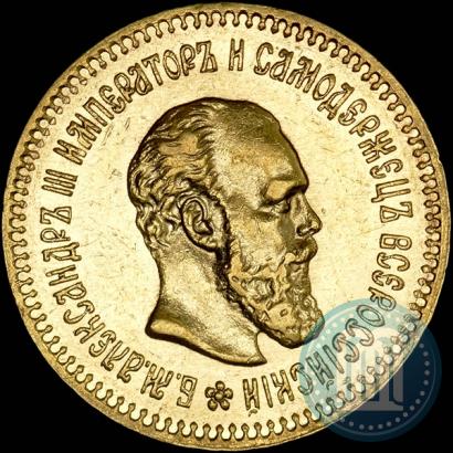 Фото 5 рублей 1888 года (АГ) 