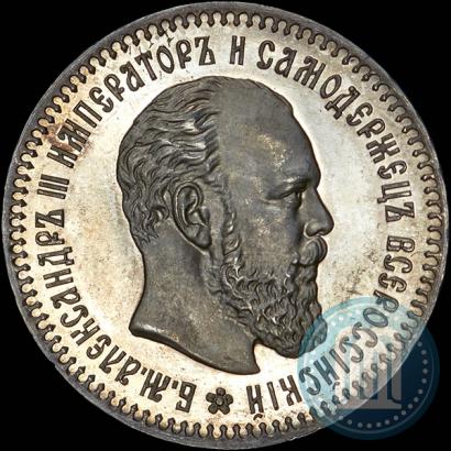 Фото 25 копеек 1888 года (АГ) 