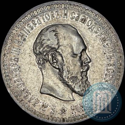 Фото 50 копеек 1889 года (АГ) 
