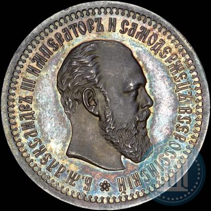 Picture 50 kopecks 1894 year (АГ) 