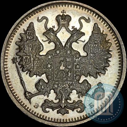 Фото 15 копеек 1899 года СПБ-ЭБ 