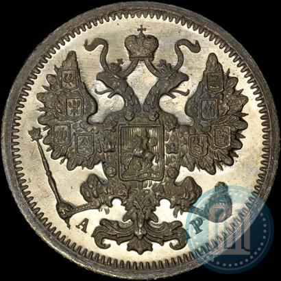Фото 15 копеек 1901 года СПБ-АР 