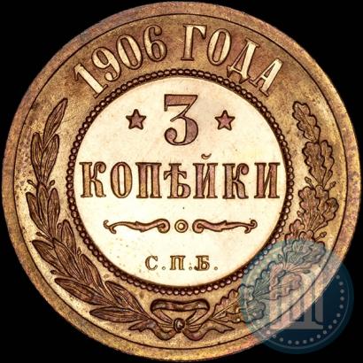 Фото 3 копейки 1906 года СПБ 