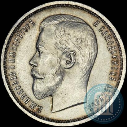 Picture 50 kopecks 1910 year (ЭБ) 