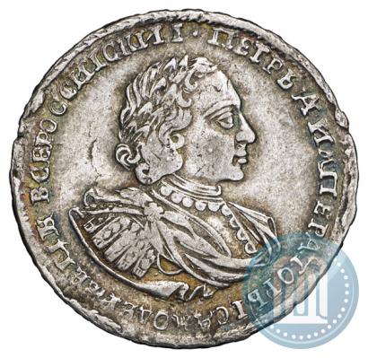 Фото Полтина 1722 года  "Портрет в наплечниках"