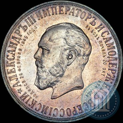 Фото 1 рубль 1912 года (ЭБ)-А.Г. "Монумент Императора Александра III (Трон)"