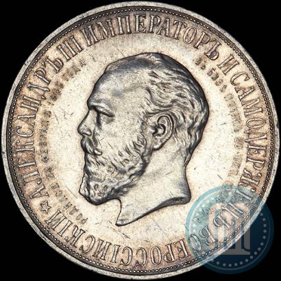 Picture 1 rouble 1912 year (ЭБ)-А.Г. "On the unveiling of monument to Emperor Alexander III in Moscow"
