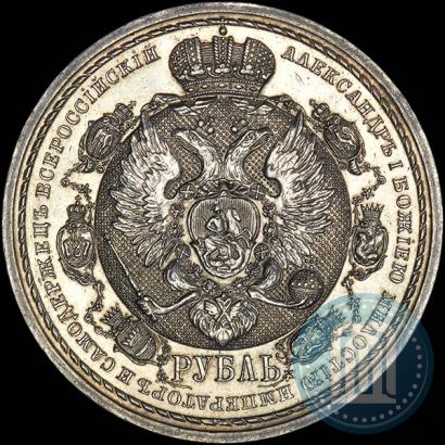 Picture 1 rouble 1912 year (ЭБ) "In commemoration of centenary of Patriotic War of 1812"