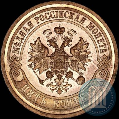 Фото 5 копеек 1912 года СПБ 