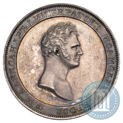 Picture 1 rouble 1810 year  "Medal portrait. Pattern"