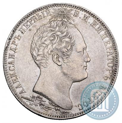 Фото 1 рубль 1839 года Н. CUBE F. "В память открытия памятника-часовни на Бородинском поле"