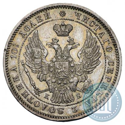 Фото Полтина 1845 года СПБ-КБ 