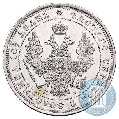 Фото Полтина 1847 года СПБ-ПА 