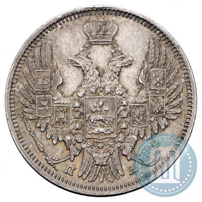Фото 20 копеек 1849 года СПБ-ПА 