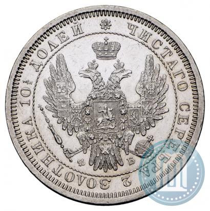 Picture Poltina 1857 year СПБ-ФБ 