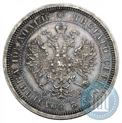 Фото Полтина 1859 года СПБ-ФБ 