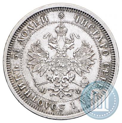Фото 25 копеек 1877 года СПБ-НФ 