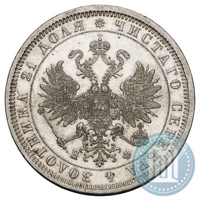Фото 1 рубль 1878 года СПБ-НФ 