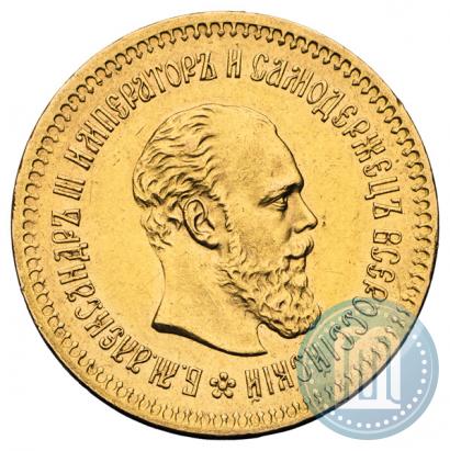 Picture 5 roubles 1886 year (АГ) 