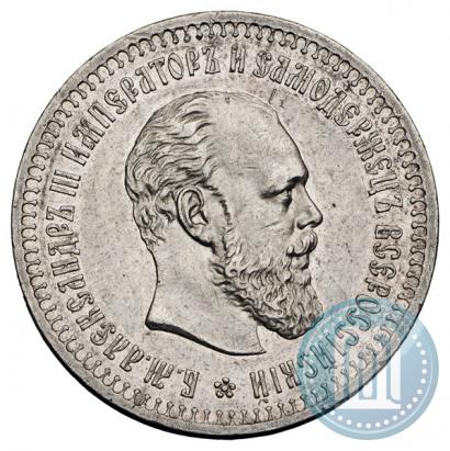 Picture 50 kopecks 1889 year (АГ) 