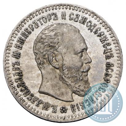 Фото 25 копеек 1892 года (АГ) 