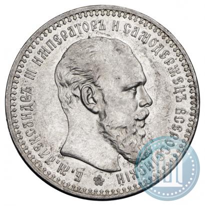 Фото 1 рубль 1893 года (АГ) 