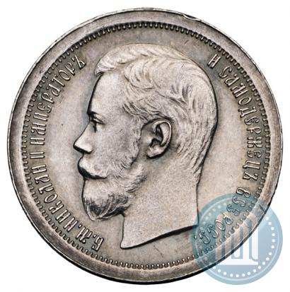 Фото 50 копеек 1897 года (*) 