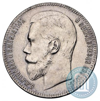 Фото 1 рубль 1899 года (ЭБ) 