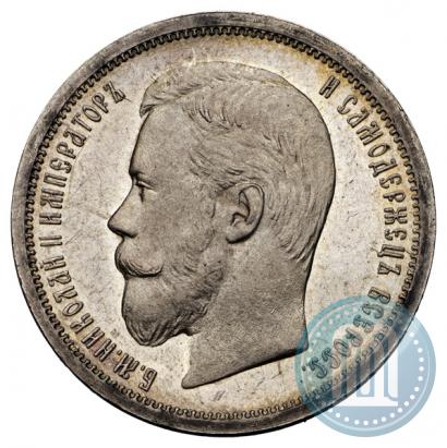 Фото 50 копеек 1904 года (АР) 