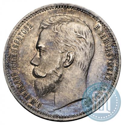 Фото 1 рубль 1910 года (ЭБ) 