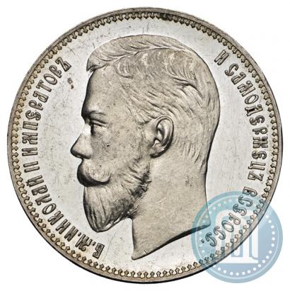 Фото 1 рубль 1911 года (ЭБ) 