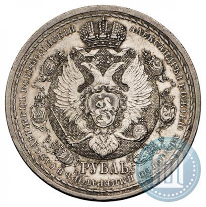 Фото 1 рубль 1912 года (ЭБ) "В память 100-летия Отечественной  войны 1812"