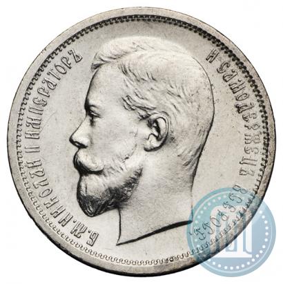 Picture 50 kopecks 1913 year (ВС) 