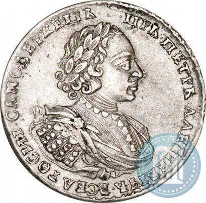 Фото 1 рубль 1721 года  "Портрет в наплечниках"