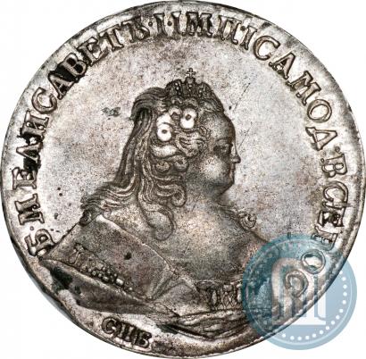 Фото 1 рубль 1745 года СПБ 