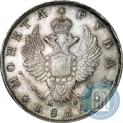 Picture 1 rouble 1814 year СПБ-МФ 