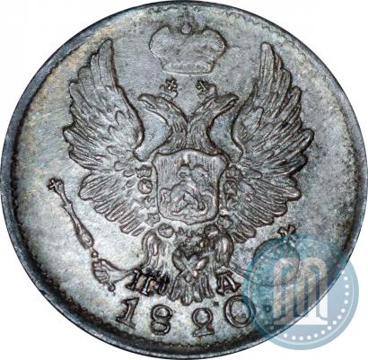 Фото 5 копеек 1820 года СПБ-ПД 