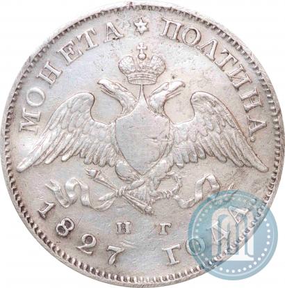 Picture Poltina 1827 year СПБ-НГ 