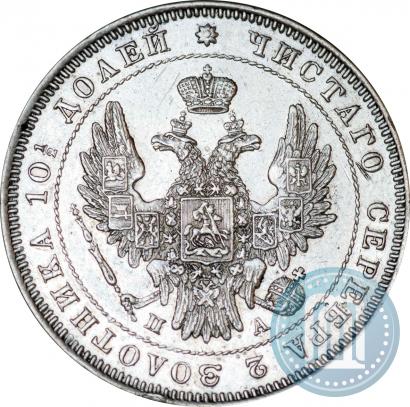 Фото Полтина 1847 года СПБ-ПА 