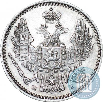 Фото 5 копеек 1848 года СПБ-HI 