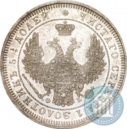 Фото 25 копеек 1858 года СПБ-ФБ 