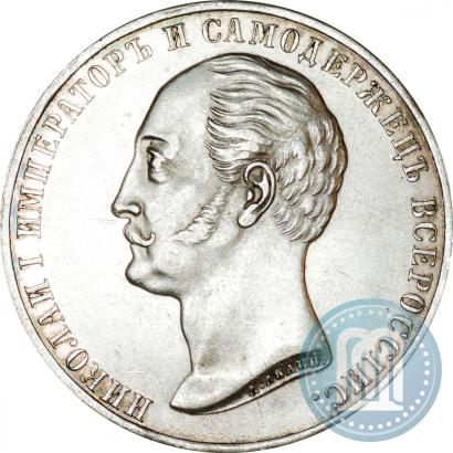 Picture 1 rouble 1859 year  "In memory of unveiling of monument to Emperor Nicholas I in St. Petersburg"