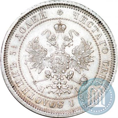 Picture 25 kopecks 1866 year СПБ-НІ 