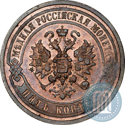 Picture 5 kopecks 1867 year ЕМ "Type 1868-1881"
